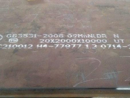 玉龙低温容器板-09MnNiDR